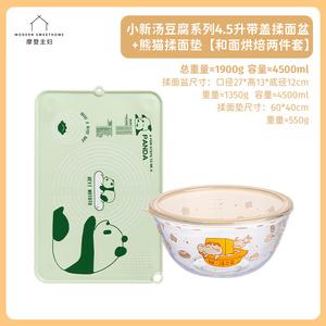 Modern Housewife Чаша для замеса теста Modengzhufu с крышкой, стеклянная миска для дома, серия "Синтян и суп с тофу" 4,5 л с крышкой и ковриком Panda для замеса теста