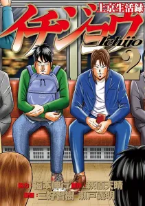 Life in Tokyo: Ichijo (2) (Morning KC)