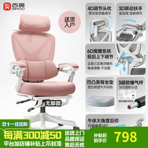 Кресло Xihaocc300/c100 эргономичное с поддержкой поясницы, Sanqu 6D система поддержки, розовый, уровень 3