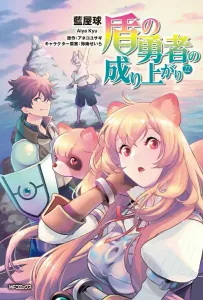 The Rising of the Shield Hero 22 (MF Comics Flapper Series)