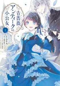 The Little Princess of the Blue Rose Antique 1 (Flows Comic)