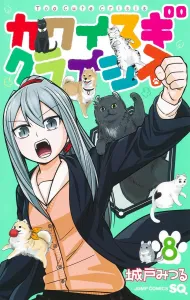 Kawai Sugi Crisis 8 (Jump Comics)