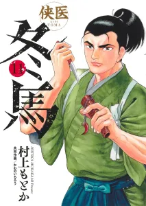 Yakusai Touma 11 (Young Jump Comics)