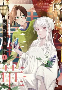 Harem's Poisonous Flower 1 (Flows Comic)