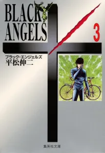 Black Angels 3 (Shueisha Bunko Comic Edition)