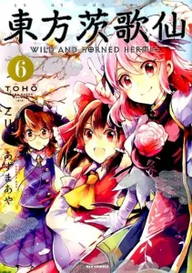 Touhou Ibarakasen: Wild and Horned Hermit (6) (ID Comics REX Comics)