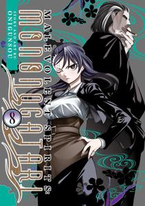 Манга Malevolent Spirits: Mononogatari Manga Volume 8