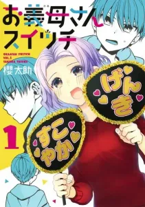Mother-in-Law Switch 1 (Young Jump Comics)