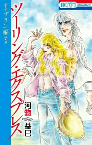 Touring Express: Blanc (Hana to Yume Comics Special)