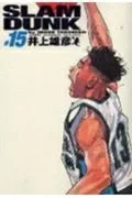 Slam Dunk Complete Edition 15 (Jump Comics Deluxe)