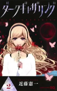 Dark Gathering 2 (Jump Comics)