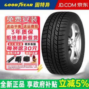 Goodyear Шины 235/65R17 104H/V Haval H5/Qijilvhu Wrangler HP All Weather Car Tire