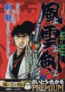 Wind, Clouds, and Sword: Walking Alone in a Blizzard (My First BIG SPECIAL)