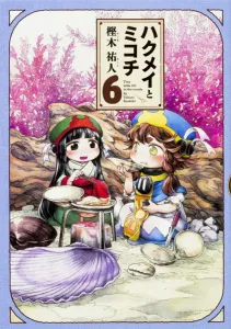 Hakumei and Mikochi Volume 6 (Harta Comics)