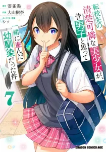 The Case of the Transfer Student Who's a Cute and Lovely Beauty, But Turns Out to Be My Childhood Friend I Used to Play With Thinking She Was a Boy, Volume 7 (Dragon Comics Age)