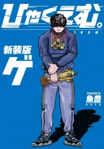 Hyakum. New Edition (Part 2) (KC Deluxe)