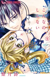 I Don't Know This (9) (Flower Comics α)