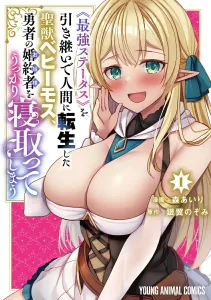 The Sacred Beast Behemoth Reincarnated as a Human with the Strongest Status Accidentally Steals the Hero's Fiancée 1 (Young Animal Comics)