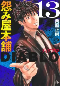 Yamiya Honten DIABLO 13 (Young Jump Comics)