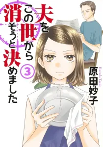 I've Decided to Get Rid of My Husband 3 (Office You Comics)