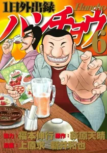 One Day Outing Record Hanchou (6) (Young Magazine KC Special)