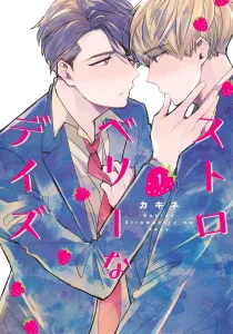 Strawberry Days 1 (Shueisha Girls Comics)