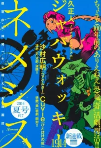 Nemesis 2014 Summer Issue #17 (KC Deluxe)