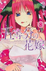 The Quintessential Quintuplets (8) (Kodansha Comics)
