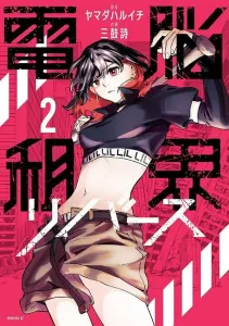 Cyber Colony Reverse (2) (Morning KC)