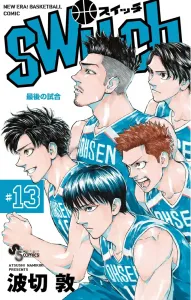 Switch (13) (Shonen Sunday Comics)