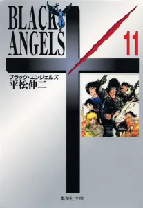Black Angels 11 (Shueisha Bunko Comic Edition)