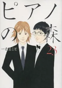 The Forest of Piano (23) (Morning KC)