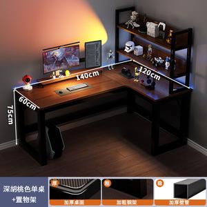 Игровой стол Chuxuezhe 140x120 см, угловой, с полкой и местом для хранения, цвет Deep Walnut + черная рама, правая конфигурация