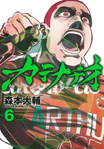 Catenaccio 6 (Young Jump Comics)