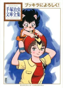 Please Give My Regards to Bukkila! (Osamu Tezuka Bunko Complete Collection)