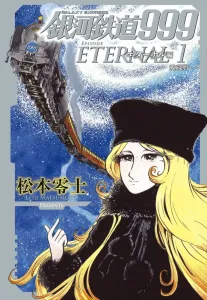 Galaxy Express 999 Eternal Edition (Volume 1) Collector's Edition (Book Format Comic Book)