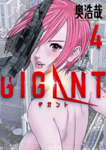Gigant (4) (Big Comics)