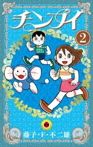 Chimpui (2) (Ladybug Comics (Shonen))