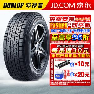 Зимняя шина Dunlop SJ8 (не поставляется по отдельности, поставляется комплектом по 4 шт.) 285/50R20 112R