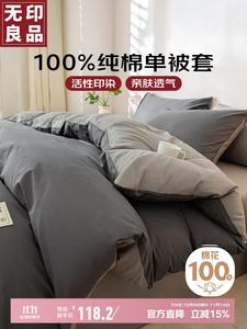 Muji Пододеяльник 200х230 см из 100% хлопка, цвет темно-серый и светло-серый