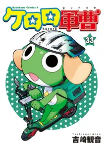 Keroro Gunso (33) (Kadokawa Comics Ace)