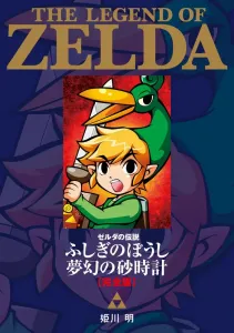 The Legend of Zelda: The Minish Cap & Phantom Hourglass Complete Edition (Tentomushi Comics (Shonen))