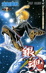 Gintama 43 (Jump Comics)