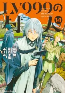 LV999 Villager (14) (Kadokawa Comics Ace)