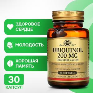 Убихинол 200 мг, 30 мягких капсул, Solgar