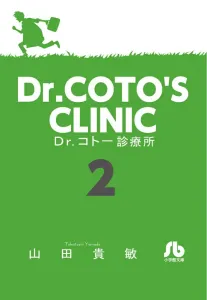 Dr. Koto's Clinic (2) (Comic Library (Seinen))