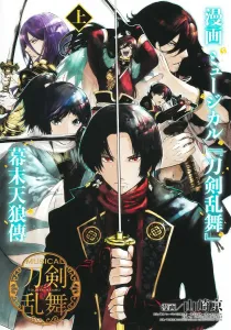 Manga Musical "Touken Ranbu" Bakumatsu Tenrouden Volume 1 (Young Jump Comics)