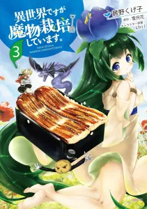 I'm in Another World, but I'm Cultivating Monsters. 3 (MFC)