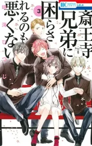 It's Not So Bad to Be Troubled by the Saioji Brothers 3 (Hana to Yume Comics)