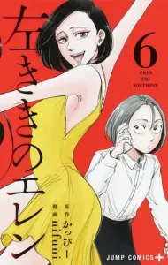 Left-handed Eren 6 (Jump Comics)